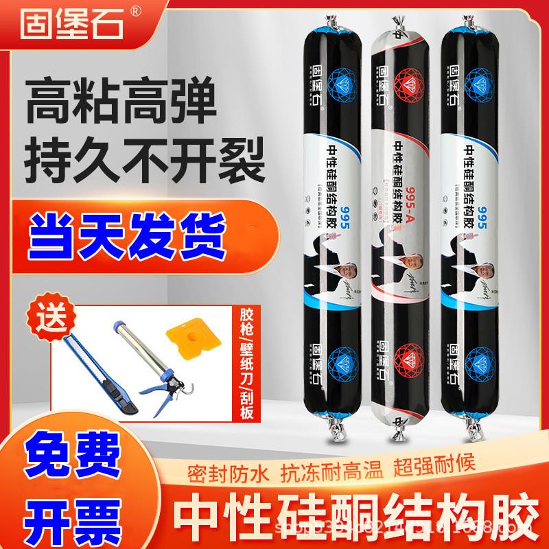 995中性硅酮结构胶幕墙阳光房外墙门窗专用密封防水耐候透明灰色