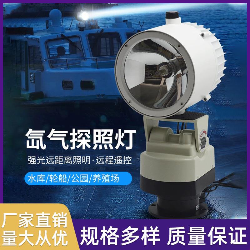 厂家220v船用旋转氙气灯探照灯 码头水库防水户外led投光灯监狱灯