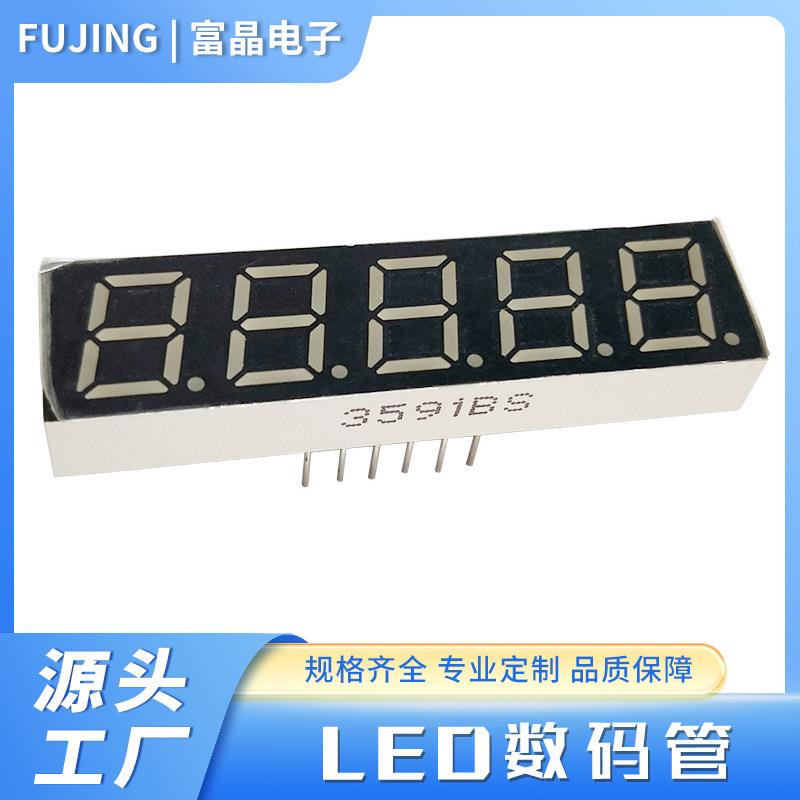 变频器专用五位数码管0.39英寸3591BS/3591AS共阴共阳红色高亮LED