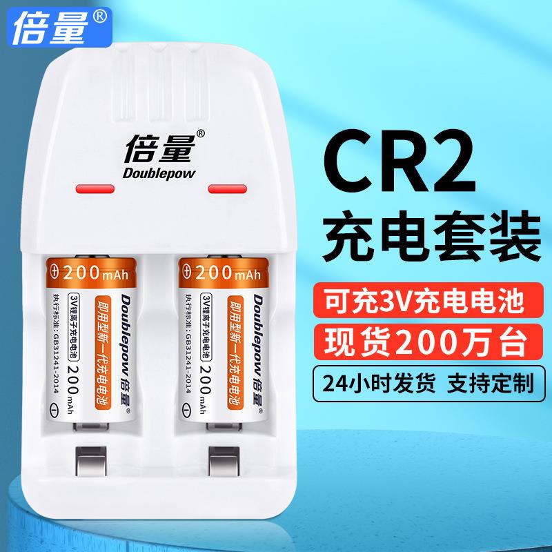 倍量 CR2电池 充电套装 3V cr2拍立得mini25电池 CR2锂电池套装