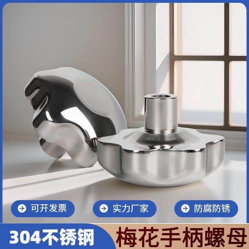 304不锈钢梅花手柄螺母手轮螺帽星型把手旋钮锁紧螺丝帽厂家直销