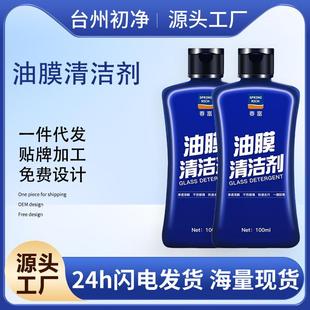 汽车油膜清洗剂油膜清洁膏挡风玻璃油膜去除剂
