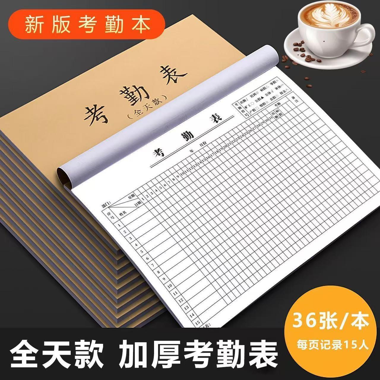 考勤表工地工人职工工作记工簿学生签到本工天员工考勤记录表单据