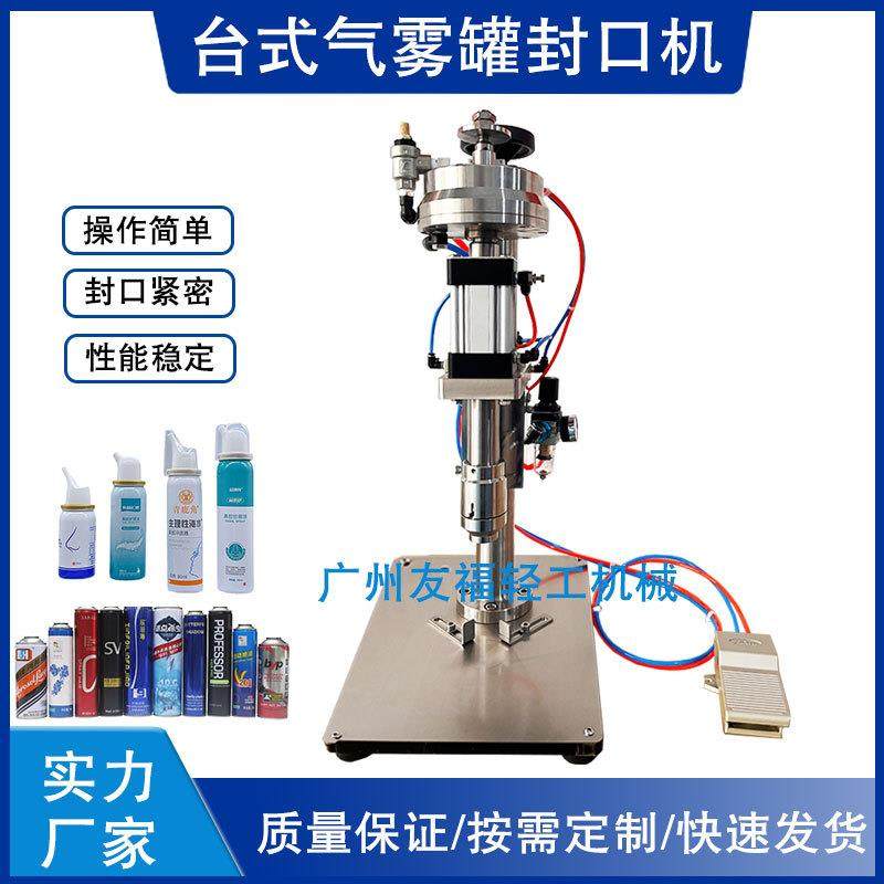 气动气雾剂铝罐封口机防晒喷雾瓶锁盖扎口机半自动气雾瓶封盖机