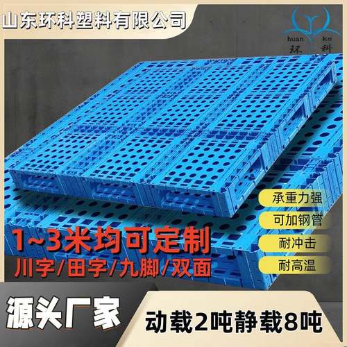 江西拼接塑料托盘组合塑料托盘大型卡板九角塑料托盘田字托