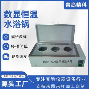 实验室水浴锅电热恒温数显加热水箱单孔双孔四孔六孔煮沸水浴槽