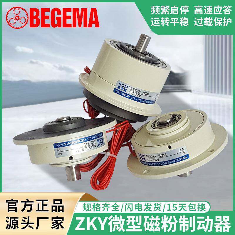 微型磁粉制动器小型刹车器-0.5单轴放料PMB-0.5G磁粉电机5N.m