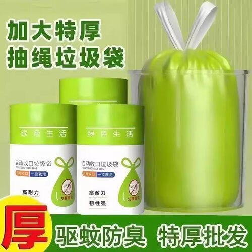 艾草驱蚊垃圾袋家用加厚抽绳式厨房宿舍塑料袋10只装