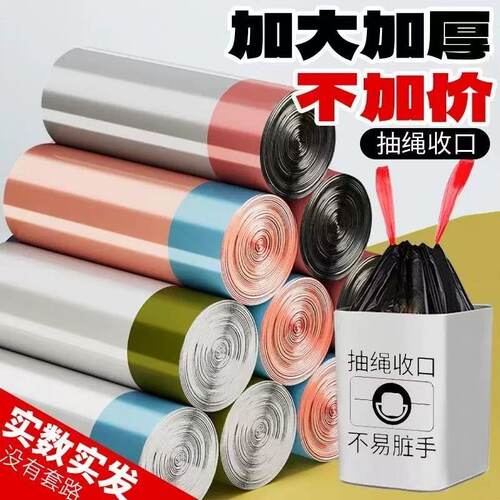 抽绳垃圾袋家用加厚手提式自动收口厨房大号塑料袋黑色隐私垃圾袋