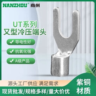 UT叉型加厚国标紫铜镀银冷压接线端子Y形裸端子铜鼻子线鼻子线耳