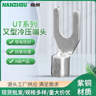 UT叉型加厚国标紫铜镀银冷压接线端子Y形裸端子铜鼻子线鼻子线耳
