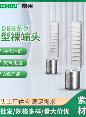 导电性好抗氧化DBN紫铜冷压扁针型裸端头鸭嘴鸭舌扁插针接线端子