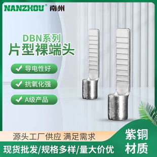 导电性好抗氧化DBN紫铜冷压扁针型裸端头鸭嘴鸭舌扁插针接线端子