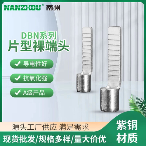 导电性好抗氧化DBN紫铜冷压扁针型裸端头鸭嘴鸭舌扁插针接线端子