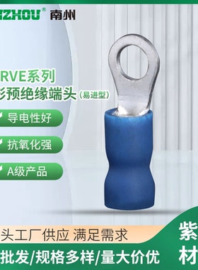 圆形冷压端子 RVE易进线带喇叭口护套圆型预绝缘端头RVE1.25-4L