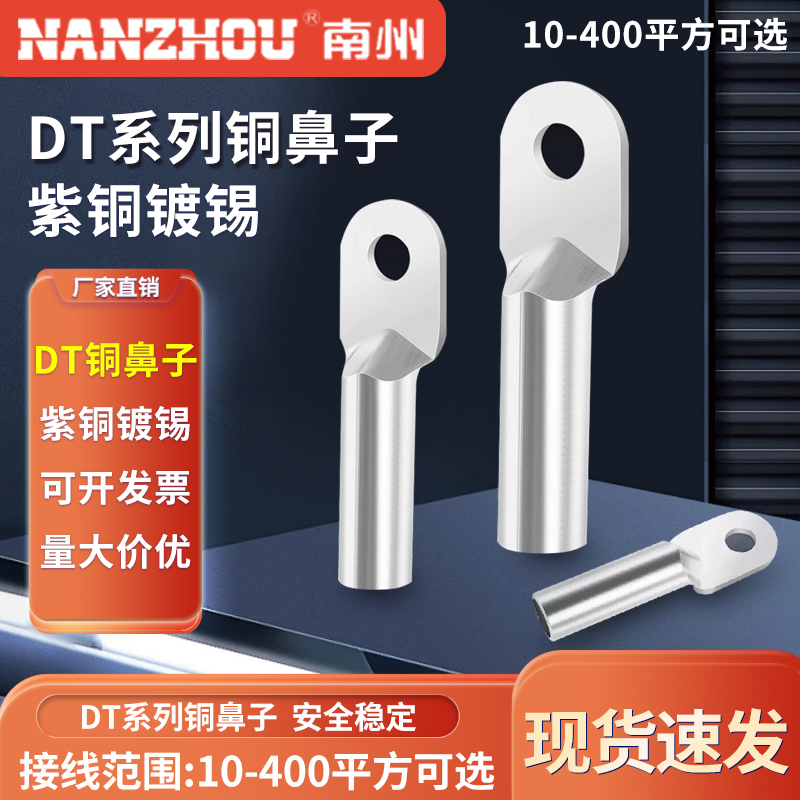 铜鼻子接头国标加厚紫铜镀锡堵油