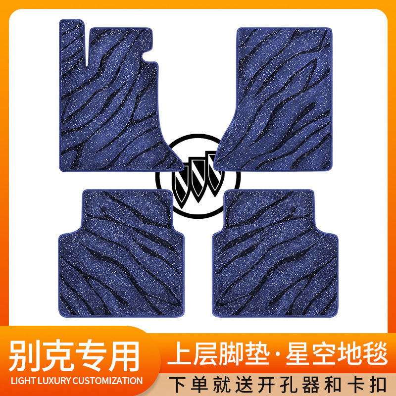 别克汽车脚垫上层替换垫子GL6微蓝6/7阅朗E4昂扬荣御致镜L7星空毯