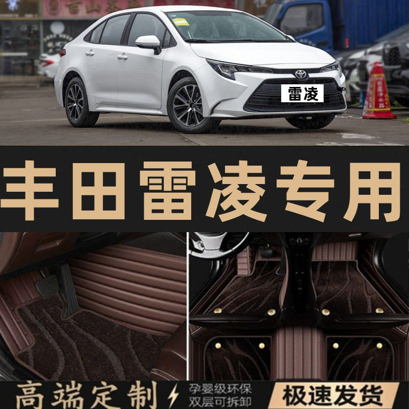 丰田雷凌汽车脚垫 新 老款雷凌专用全包围星空毯脚垫 上层替换垫