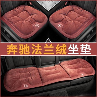 奔驰汽车坐垫 C260L C200L E300L E260L EQB EQA EQE 法兰绒座垫
