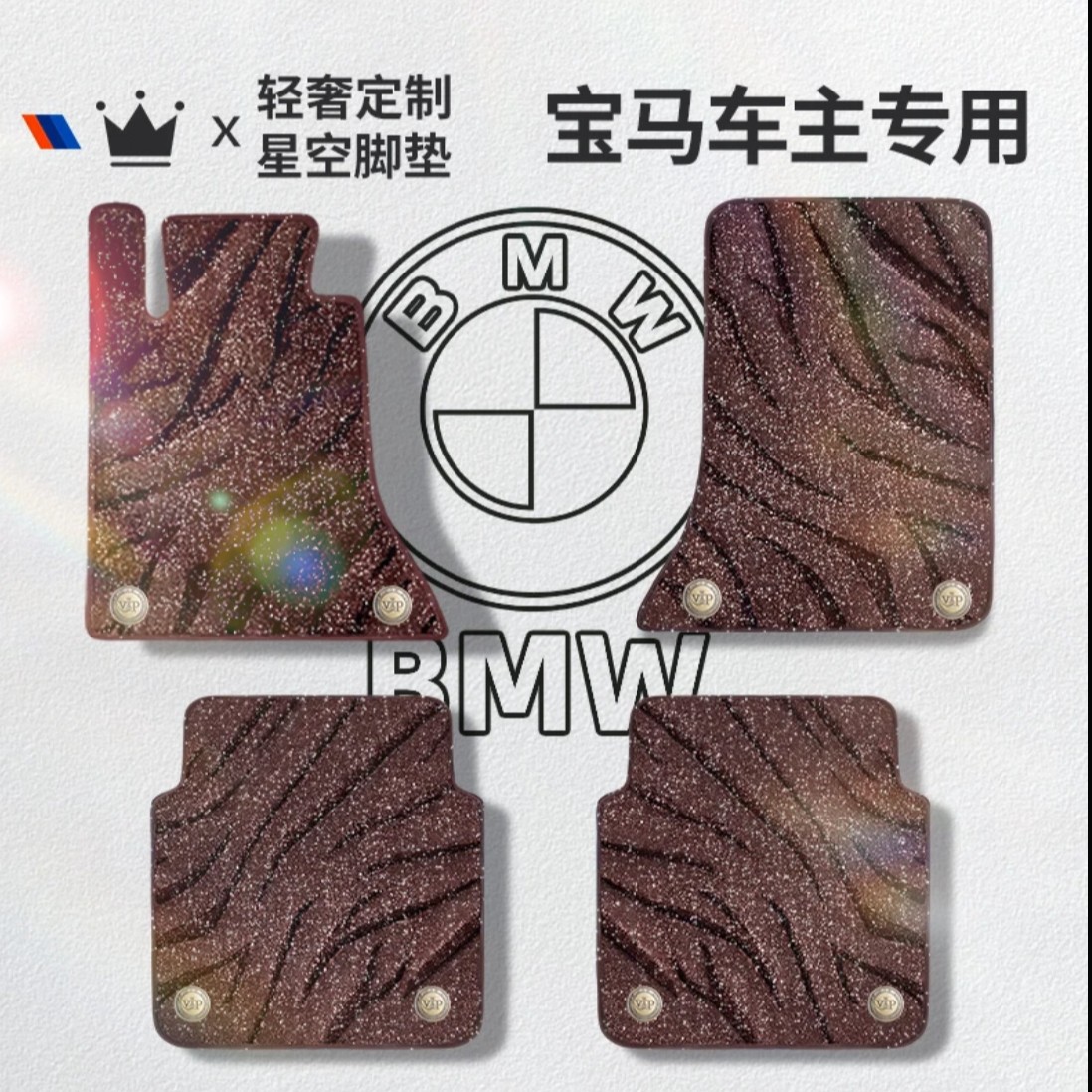 宝马汽车脚垫上层垫子 i3 iX3 iX1 i5 2系8系 i4 6系X6 X4 M2 M6