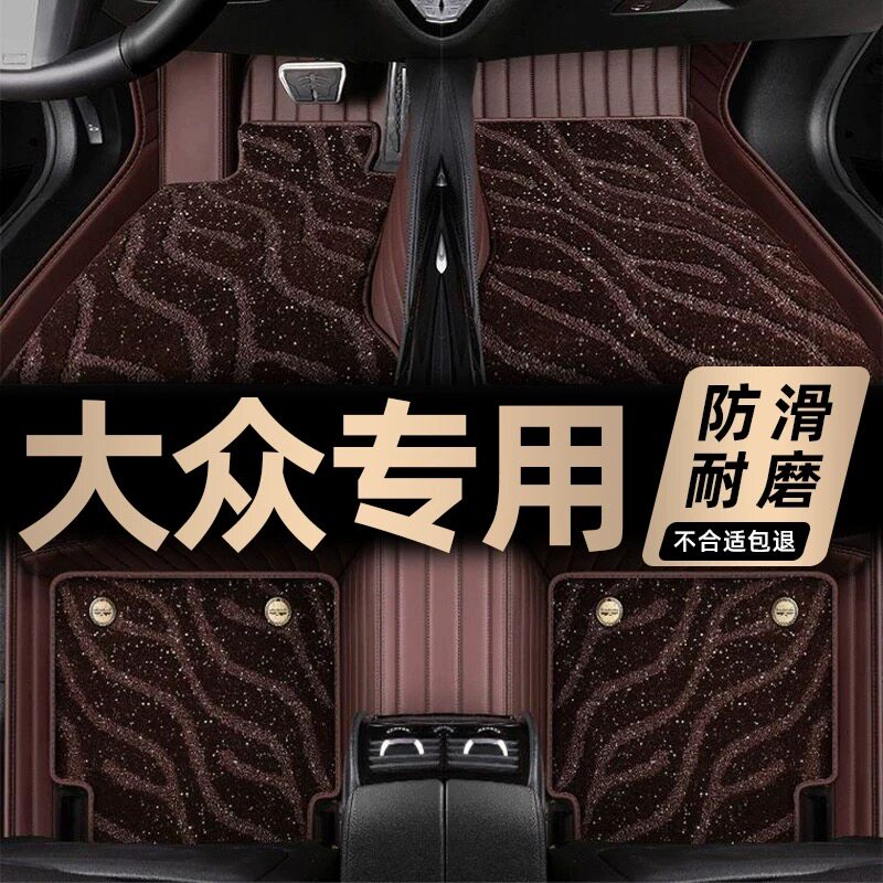 大众全包围汽车脚垫迈腾帕萨特宝来朗逸速腾途观途岳探岳上层替换