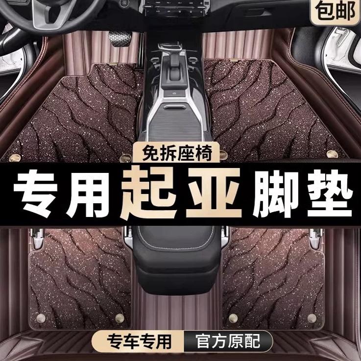 起亚汽车脚垫K5智跑K4狮跑K3狮铂拓界K3赛拉图KX3/5/7 上层替换垫
