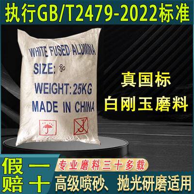 供应WA白白玉磨刚料一级刚玉砂180目微粉#320喷WA砂机专用砂白刚