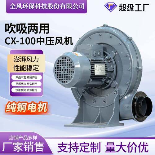 环保k科1技 供应透浦式壳中压鼓风机型号CX-100A .5w铝鼓风机