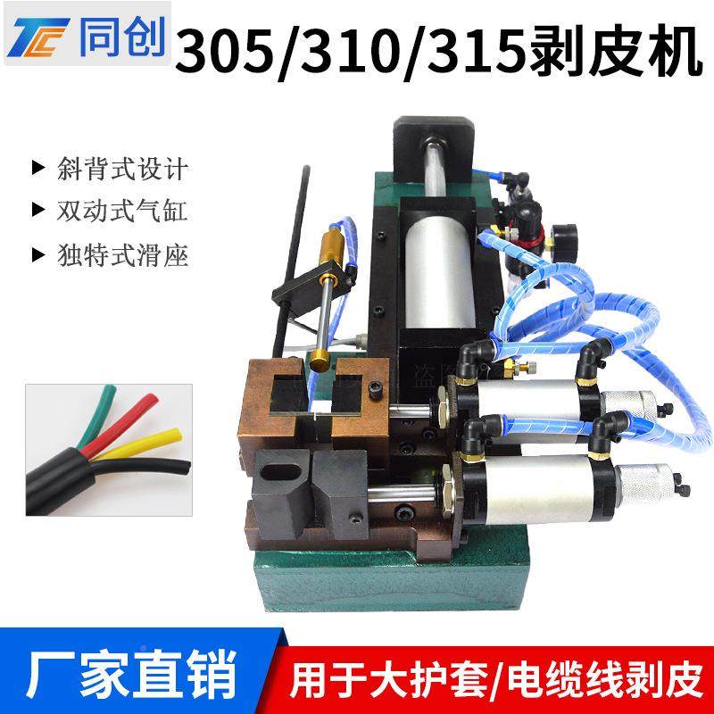 1式6气4电卧剥皮机310剥外皮机电子缆电线护套线剥外皮机