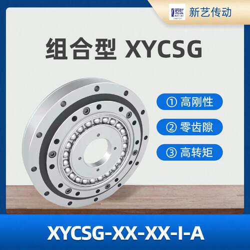 艺精密谐波减速机/140/17/20/XCDYCD新2形5/32/4杯短筒柔轮减速器