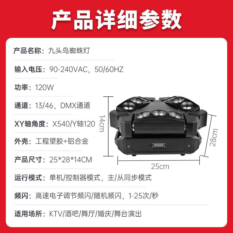 房头鸟蜘九蛛灯蹦舞台酒吧清吧迪包摇头旋转光束灯MW-九头ktv灯光