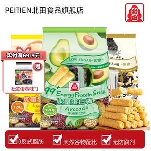 台湾北田99+能量棒低脂饱腹谷物运动蛋白棒低糖无糖户外补充代餐