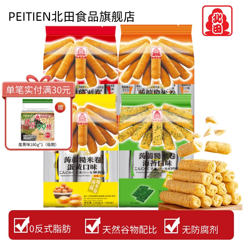 台湾北田糙米卷谷物能量蛋白棒蒟蒻米果老式零食休闲食品代餐小吃