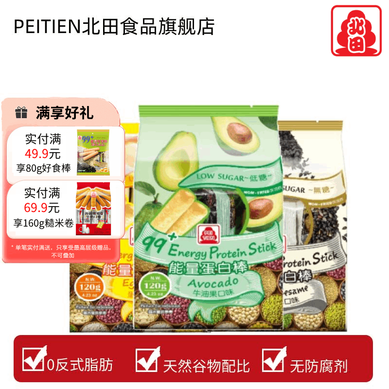 北田糙米卷0反式脂肪酸能量棒