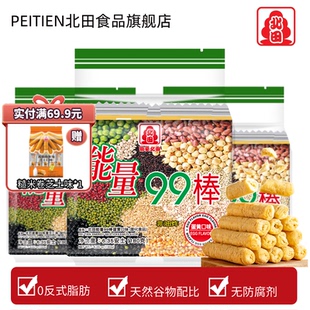 台湾北田99能量棒蛋黄味低糖蛋黄味夹心米果卷蛋白棒儿童休闲零食