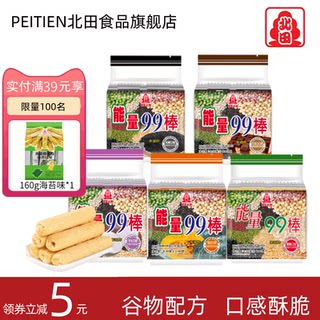 台湾北田99能量棒巧克力味夹心糙米卷米果谷物蛋白棒休闲代餐零食