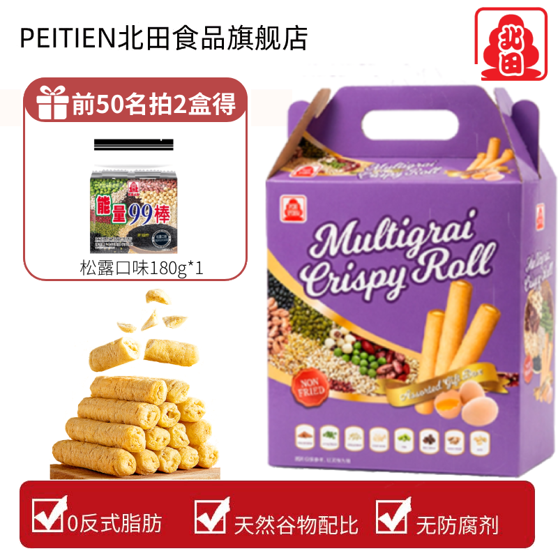 台湾北田99能量棒鹰嘴豆坚果蛋黄味夹心糙米卷年货新年礼盒装600g