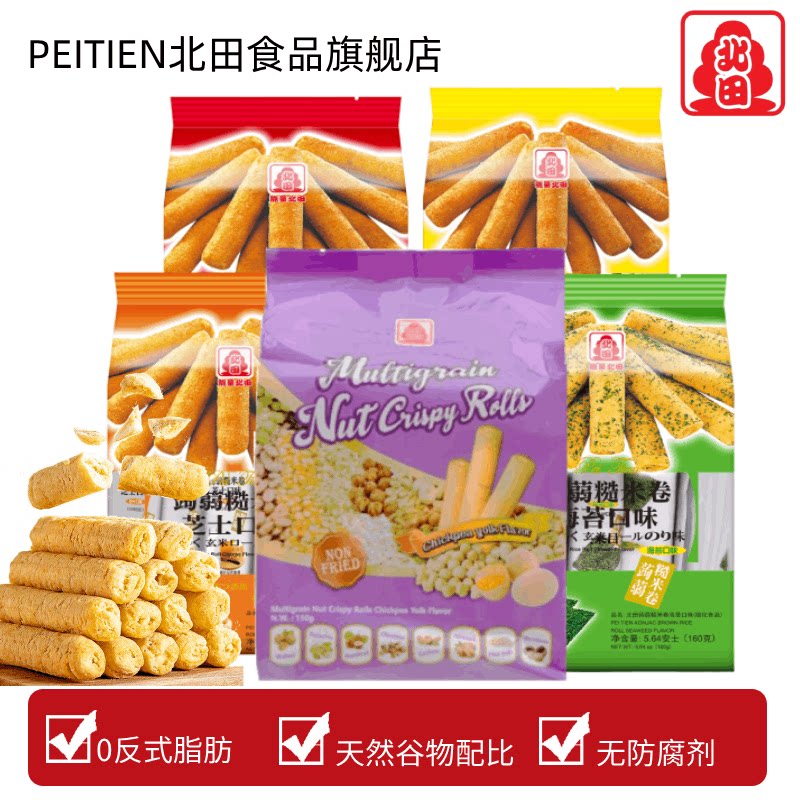 台湾北田99能量棒巧克力味夹心糙米卷米果谷物蛋白棒休闲代餐零食