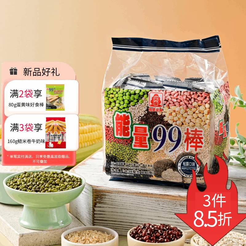 北田99能量棒松露味蛋黄味