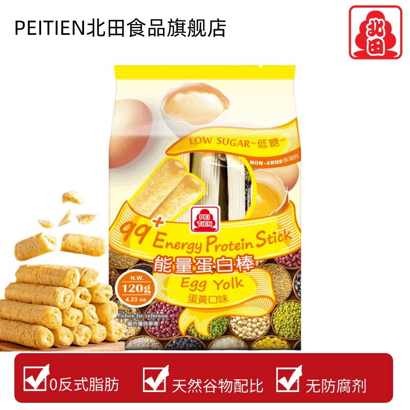 台湾原装北田99能量棒（低糖）蛋黄味非油炸谷物糙米卷儿童零食