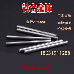 tc4钛合金棒5-300mm实心tc4钛合金棒材钛合金加工定制纯钛棒零切