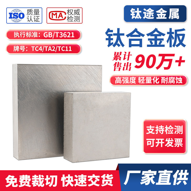 TC4钛合金板TA2纯钛板厚板钛合金板薄钛片板材零切钛块0.5-100mm