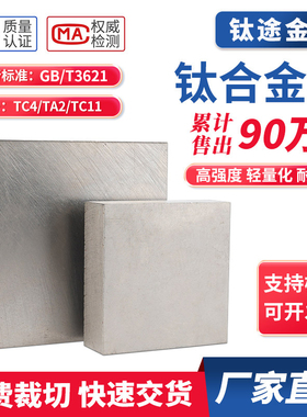 TC4钛合金板TA2纯钛板厚板钛合金板薄钛片板材零切钛块0.5-100mm