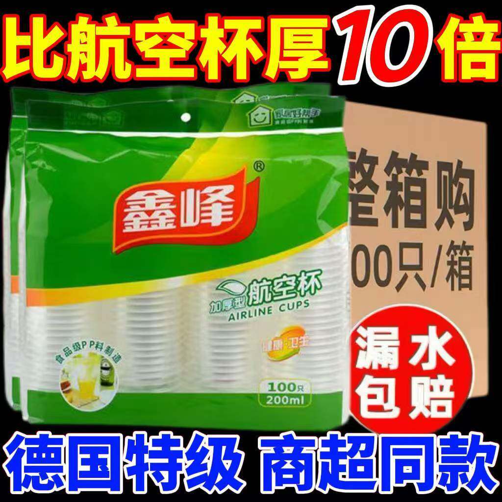 一次性杯子家用饮料杯超厚茶水杯纸杯硬质杯透明加厚航空杯喝水杯