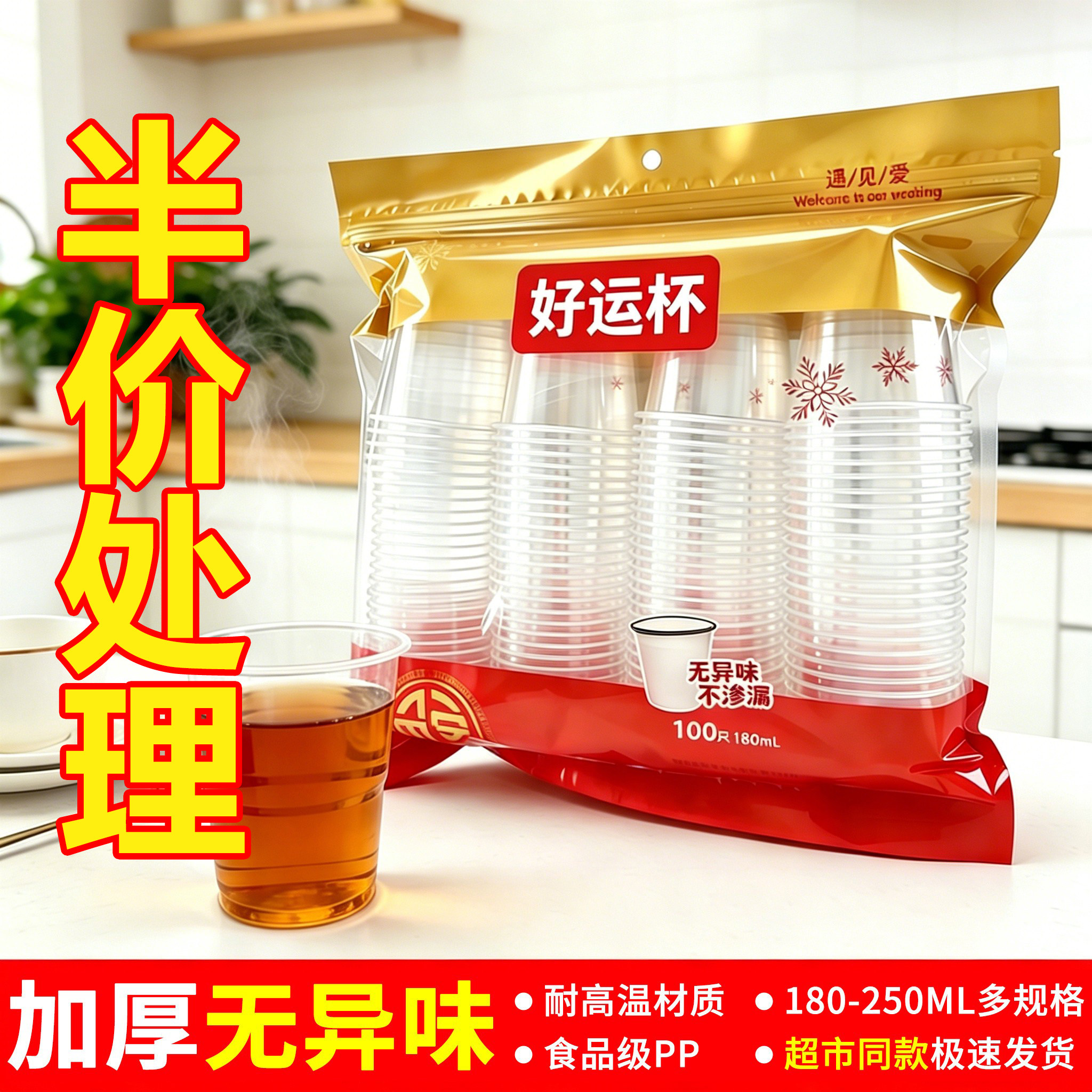 一次性杯子加厚塑料杯食品级家用透明水杯塑胶杯饮水耐高温喝茶杯