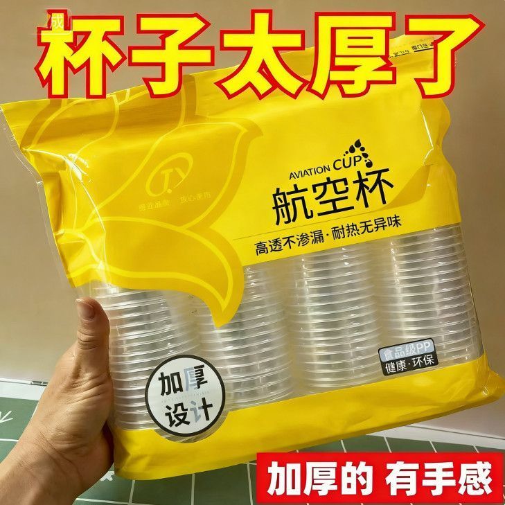 一次性杯子水杯家用透明杯加厚塑杯食品级航空杯饭店酒杯整箱批发