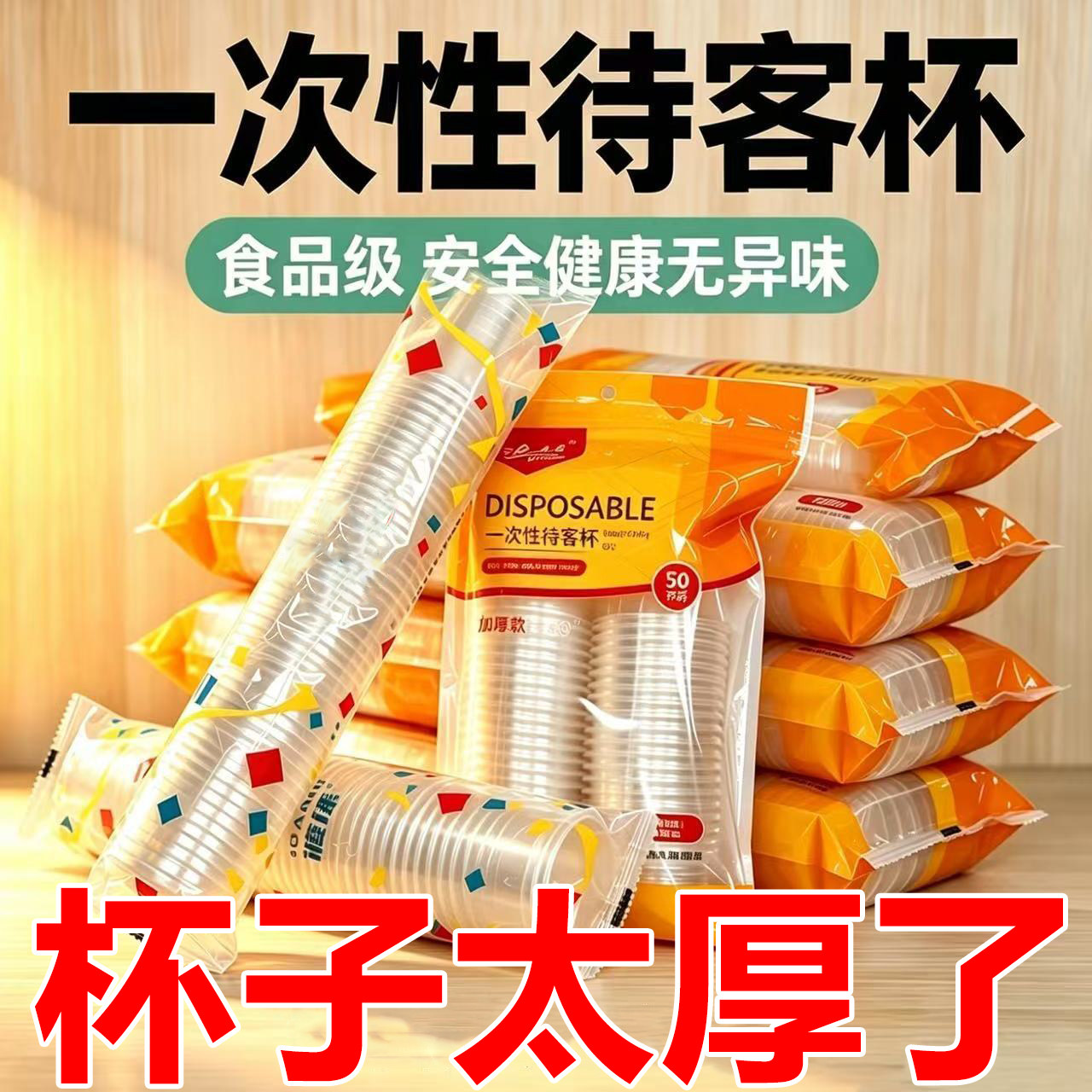 一次性杯子塑料杯新款航空杯防漏耐高温家用户外饮料杯茶杯批发价