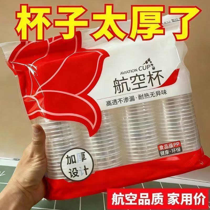 新款一次性杯子塑料杯透明航空杯喝水杯家用饮料杯便宜一整箱批发