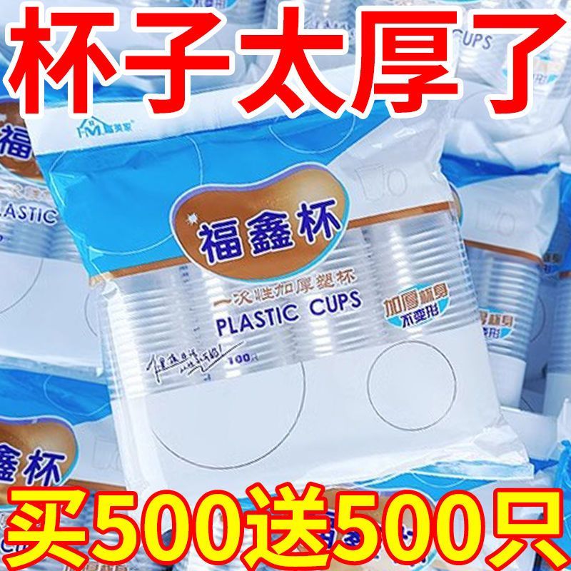 一次性杯子加厚食品级航空杯装家用透明杯茶杯加厚整箱批发商用杯