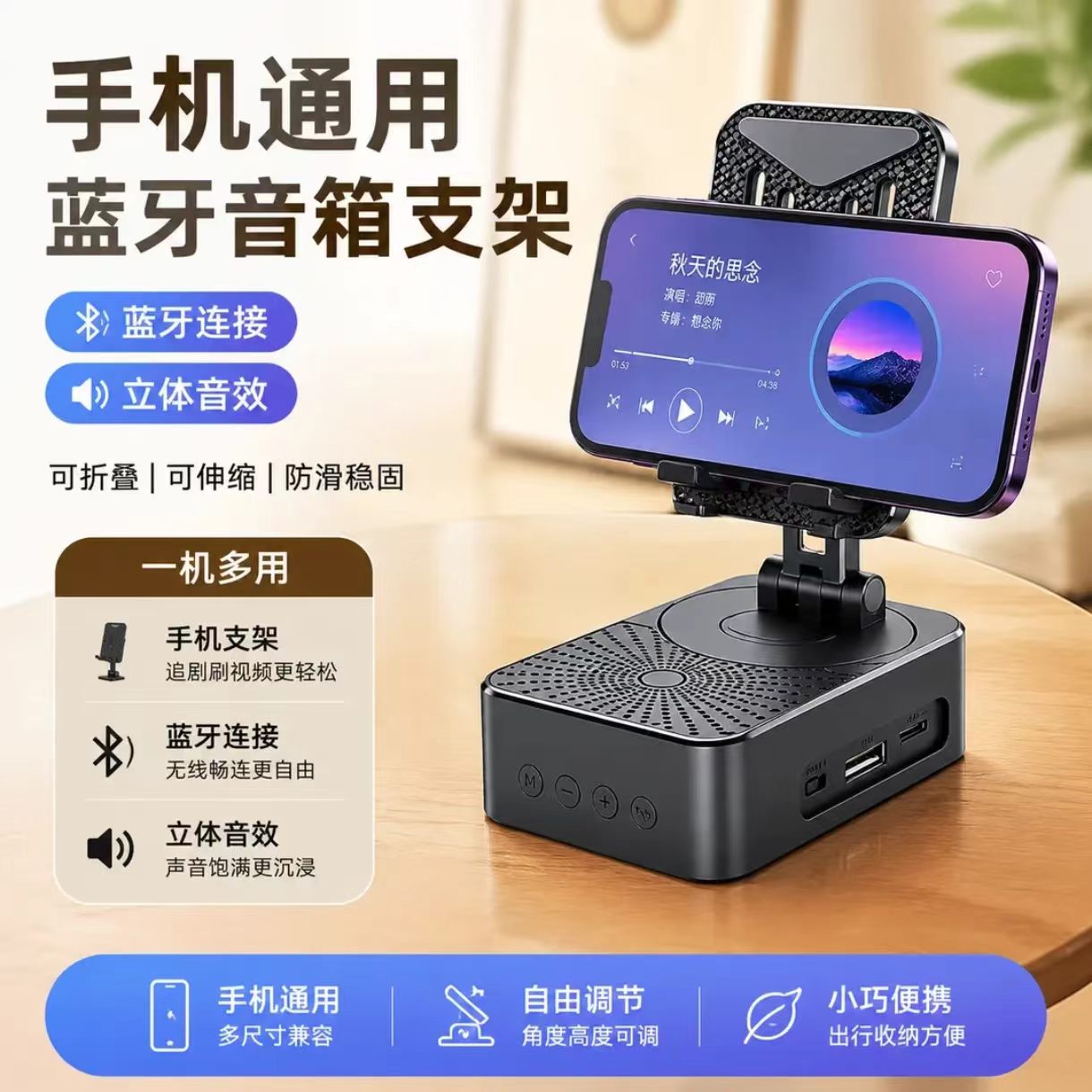 【升级款】三合一支架蓝牙音响多功能直播手机支架可折叠手机支架